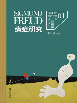 cover image of 弗洛伊德1